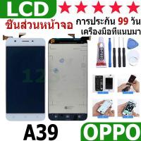 ราคา หน้าจอ สามารถใช้ได้กับ oppo A39 หน้าจอใช้ สำหรับ oppo A39 จอชุด จอพร้อมทัชสกรีน (25623082025)