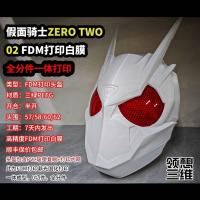 ราคา Bandai เวอร์ชั่นญี่ปุ่น Kamen Rider 02 ZERO TWO1: 1 หมวกกันน็อค cos Props 3D การพิมพ์หมวกกันน็อคฟิล์มสีขาว Props (43007258239)