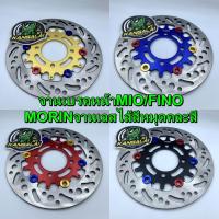 ราคา จานเบรคหน้า จานดิสเบรคหน้า MORIN MIO/FINO ขนาดเดิม200MM. จานสแตนเลสไส้สี (12032535579)
