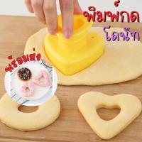 ราคา ที่กดโดนัท รูปหัวใจ พิมพ์กดโดนัท แม่พิมพ์กดโดนัท พลาสติก (24297117389)