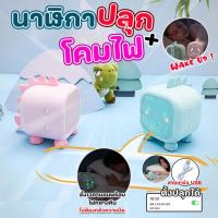 ราคา นาฬิกาปลุกดิจิตอล พร้อมตัววัดอุณหภูมิ โคมไฟนาฬิกา ลายไดโนเสาร์ ชาร์จไฟได้ พร้อมส่งจากไทย (18582440099)