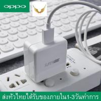 ราคา ชุดชาร์จOppo Super Vooc Flash Charge (3534651001)