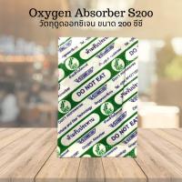 ราคา Oxygen Absorber สารดูดออกซิเจน ขนาด 200 CC ใช้ป้องกันอาหารขึ้นรา ป้องกันกลิ่นหืน ยืดอายุอาหาร (7746193259)