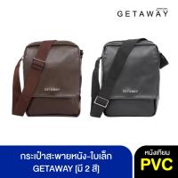 ราคา กระเป๋า สะพายหนัง-ใบเล็ก GETAWAY (23553749675)