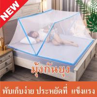ราคา มุ้ง มุ้งพับ มุ้งกันยุง มุ้งครอบ มุ้งกันยุงพับได้ มุ้งครอบผู้ใหญ่ มุ้งเด็ก (6156145205)