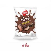 ราคา ทวิสตี้ ทไวซ์ดาร์คช็อกโกแลต 57 กรัม (24782702379)