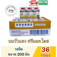 ราคา ฟรีแลคโตส นมวัวแดง รสจืด ขนาด200ml x36กล่อง Exp:20-25/2/69 (56951989622)