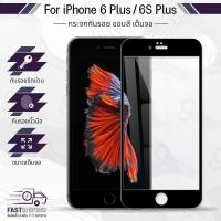 ราคา 9Gadget - กระจกเต็มจอ iPhone 6 Plus / 6S plus ฟิล์มกระจก ฟิล์มกันรอย กาวเต็มจอ กระจก เคส - Premium 9D Curved Tempered Glass (2195116612)