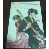 ราคา ยัยเวอร์จิ้นปิ้งรักนักเพลย์บอย (308495652)