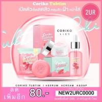 ราคา Coriko Tubtim serum โคริโกะ ทับทิม (8637813116)