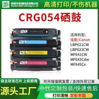 ราคา เหมาะสําหรับ CRG054 Canon MF643cdw Selenium Drum MF645cx 641cw ตลับหมึก LBP621 623cdw Selenium Drum (43677570318)