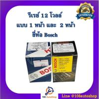 ราคา รีเลย์ BOSCH 5ขา 12V30A (ของแท้100%) (8488547617)