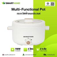 ราคา SMARTHOME หม้อต้มไฟฟ้า หม้อชาบู หม้อสุกี้ กระทะไฟฟ้า หม้ออเนกประสงค์ ความจุ 2ลิตร เคลือบเซารามิก รุ่นSFP701 รับประกัน3ปี (56451151616)