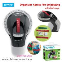 ราคา เครื่องปั๊มอักษรนูน DYMO Organizer Xpress Pro Embossing ( จำนวน 1 เครื่อง) (25001905900)