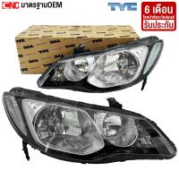ราคา TYC ไฟหน้า HONDA CIVIC FD ปี 2006-2008 โคมขาว (ซีวิค ปี 2009-2011 สามารถใส่ได้) - ข้างซ้าย/ ข้างขวา (24040455399)
