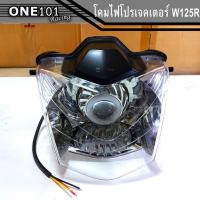 ราคา โคมไฟหน้า HMA แท้ W125R พร้อมไฟโปรเจคเตอร์ โคมไฟหน้าตาเพชร ชุดโคมไฟหน้า (3167078656)