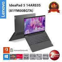 ราคา [โค้ดลด 299 ส่งฟรี] Lenovo IdeaPad 5 14ARE05 (81YM00BGTA) Ryzen 7 4700U/8GB/512GB SSD/14.0/Win10+Office2019 (Gray) (6752653438)