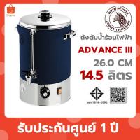 ราคา Zebra ถังต้มน้ำไฟฟ้า 26 ซม. 26 cm Advance III หัวม้าลาย (14.5 ลิตร) (44153617704)
