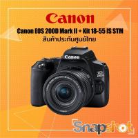 ราคา Canon EOS 200D Mark II + Kit 18-55 IS STM (250D/ Rebel SL3/ Kiss x10/ 200DII) สินค้าประกันศูนย์ไทย (17556887664)