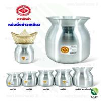 ราคา หม้อนึ่งข้าวเหนียว เบอร์ 20-28 หม้อนึ่งลาว หม้อ (9907446254)