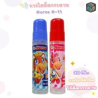 ราคา Horse (ตราม้า) กาวน้ำใส กาวน้ำ หัวฟองน้ำ รุ่น H-11 ขนาด 30 CC. คละสี ( 1 แท่ง ) (18977846454)