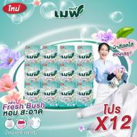 ราคา [โปร 12 ซอง] เมฟ ผงซักฟอก สำหรับซักมือและซักเครื่อง ขนาด 100g. กลิ่น Fresh Bush (27979170953)