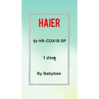 ราคา ขอบยางตู้เย็น HAIER รุ่น HR-CDA18 SP (1 ประตู) (27319880734)