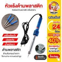 ราคา หัวแร้งบัดกรี บัดกรี เครื่องเชื่อม หัวแร้งไฟฟ้า หัวแร้ง ด้ามพลาสติก หัวแร้งด้ามปากกา กำลังไฟสูง (27219772942)