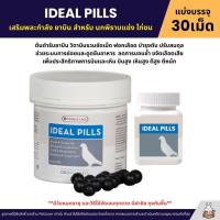 ราคา IDEAL PILLS วิตามินบำรุงเลือด ตับ นกพิราบ ไก่ชน OROPHARMA (แบ่งขาย 30เม็ด) (27673821891)