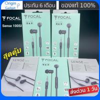 ราคา หูฟัง Focal Sense 100SI มีไมค์สำหรับ Android และ I.O.S ราคาพิเศษ หมดแล้วหมดเลย (19612475786)