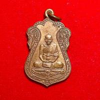 ราคา เหรียญเสมาหลวงปู่เจือ วัดกลางบางแก้ว รุ่นไตรมาส ปี 2550 เนื้อทองแดง (40504061086)