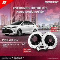 ราคา runstop จานเบรคหน้า จานขยายปั๊มเดิม ตรงรุ่น toyota vios G3 ขนาด 285mm. ปี 14- รันสต๊อป disc brake high carbon plus (28206612849)