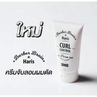 ราคา BARBER BRAIN HARIS CURL CONTROL FOR PERM HAIR 150ML. (50501496059)