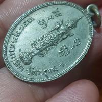 ราคา เหรียญรูปไข่ พระพุทธนฤมิต วัดอรุณฯ ด้านหลังเป็นพระรูปรัชกาลที่ 2 พระบาทสมเด็จพระพุทธเลิศหล้านภาลัย จัดสร้างปี พ.ศ.2510 (25183579941)