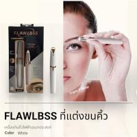 ราคา Flawlbss Brows เครื่อง กันคิ้ว ไฟฟ้าอเนกประสงค์  (18318447162)
