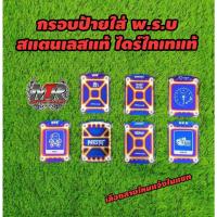 ราคา แผ่นป้ายติดภาษีรถยนต์ไทเท กรอบป้ายใส่พรบ ป้ายภาษี แผ่นป้ายพรบ พรบ.รถยนต์ พรบ.ไทเท พรบ.แต่งซิ่ง ภาษีรถยนต์ พรบ.รถยนต์ไทเ (4172049504)