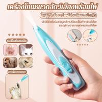 ราคา ไฟฟ้า LED แมว/สุนัข กรรไกรตัดเล็บ ปัตตาเลี่ยนตัดขนเท้า มีดโกนไฟฟ้า สำหรับสัตว์เลี้ยง แบบมี เเครื่องเล็มหญ้า ซอกเท้า (43426632821)