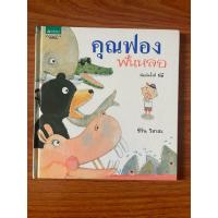 ราคา คุณฟองฟันหลอ นิทานปกแข็ง (45601064459)