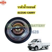 ราคา วาล์วน้ำรถยนต์ซูซูกิ แครี่ SUZUKI CARRY 82 องศา (25297093802)
