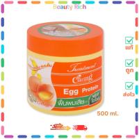 ราคา (1 กระปุก) Caring Tretment Egg Protein (สีส้ม) แคริ่ง ทรีทเม้นท์ (500 ml.) (40814882341)