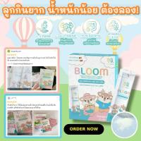 ราคา วิตามินเด็กน้ำหนักไม่ขึ้น ️ กินยาก ถ่ายยาก ลอง BLOOM Multivitamin Plus L-Lysine กล่องเดียวครบ! (25กรัม)10ซอง/กล่อง (43000541740)