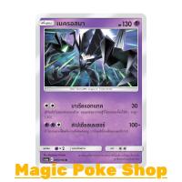 ราคา เนครอสมา (R/SD,Foil) พลังจิต ชุด ศึกตำนาน การ์ดโปเกมอน (Pokemon Trading Card Game) ภาษาไทย as6a095 (4940514099)