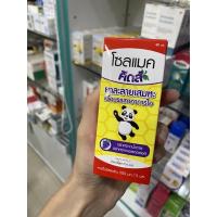 ราคา Solmax kids ละลายเสมหะเด็ก (16689282586)