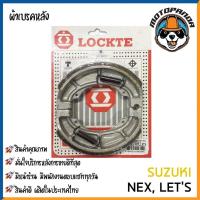 ราคา ผ้าก้าม ผ้าเบรคหลัง SUZUKI NEX LET'S เบรคหลัง KAWASAKI GTO สำหรับมอเตอร์ไซค์ ซูซูกิ คาวาซากิ LOCKTE สินค้าคุณภาพดี (13741614617)