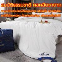 ราคา 【พร้อมส่ง】 Hilton ผ้าห่มนวมโรงแรม แบบบาง ผ้าห่มหนา (18586610634)