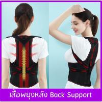ราคา เสื้อพยุงหลัง เข็มขัดพยุงหลัง Back Support แกนโลหะ 2 เส้น (13284688290)