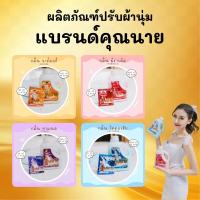 ราคา น้ำยาปรับผ้านุ่มแบบซองราคายกแพ็ค (17685875810)