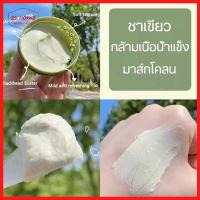 ราคา Maigoole โคลนมาร์คหน้าชาเขียว 100g ลอกสิวเสี้ยน กระชับรูขุมขน โคลนชาเขียว มาร์คลดสิวชาเขีย(316) (16296580504)