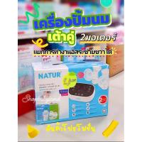 ราคา เครื่องปั้มนมไฟฟ้าเนเจอร์ ปั้มนมเต้าคู่เนเจอร์D-5 แยกปั้มซ้ายขวา พกพาสะดวก (22888580898)