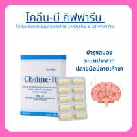 ราคา โคลีนบี วิตามินบีรวม วิตามินบี วิตามินบี12 vitamin b vitamin b complex วิตามิน b รวม กิฟฟารีน giffarine (24373616317)
